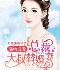 总裁夺爱失婚妻