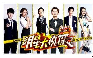 明星大侦探第三季,明星大侦探第三季悬疑大揭秘