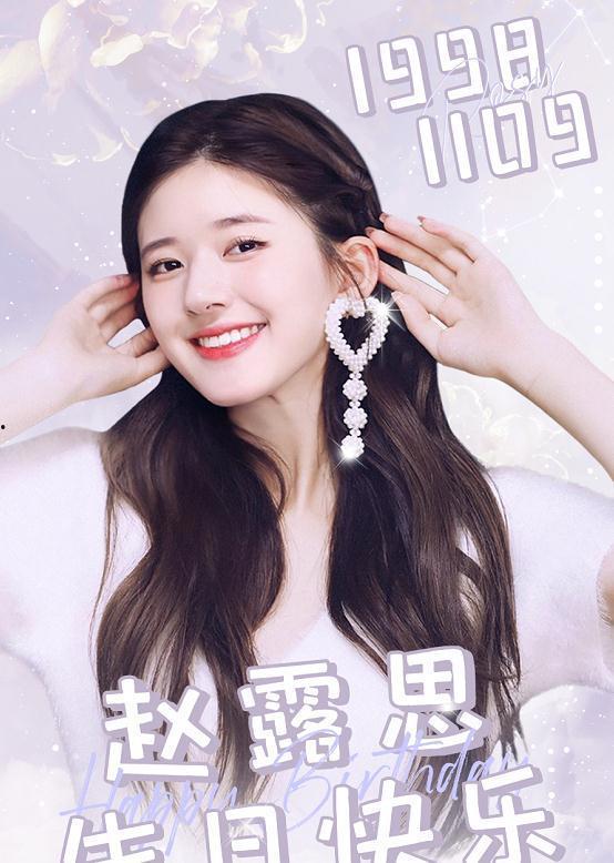 赵露思个人资料 独家爆料是什么意思,个人资料背后的故事与独家爆料